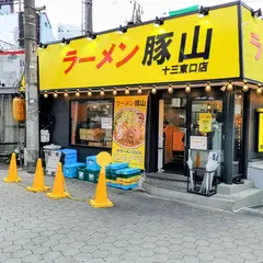 ラーメン豚山 十三東口店