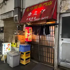 カミヤ茅場町支店