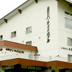 志賀リバーサイドホテル