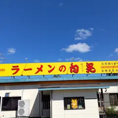 ラーメンの白晃