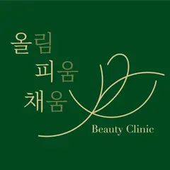 올림 피움 채움 올피채의원 강남점