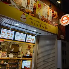 焼き鳥ラッキー青物横丁店