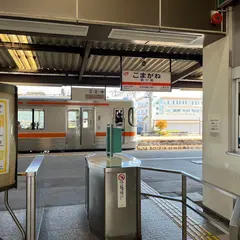 駒ヶ根駅市民サービスコーナー