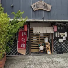 侘寂 -wasabi-