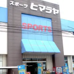 ヒマラヤスポーツ 茨木店