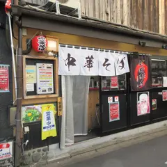 中華そば 丸岡商店 祇園店