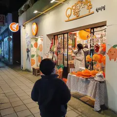 오달콤제주 함덕점