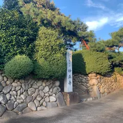 妙正寺