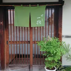 一掬