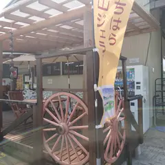 里山農産物直売所