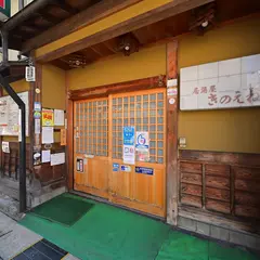 きのえね