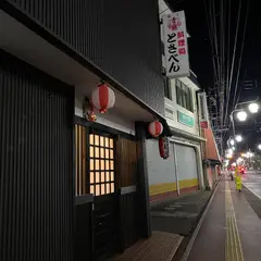 とさべん
