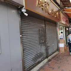 炳記茶餐庁