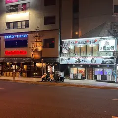 海さん〜市