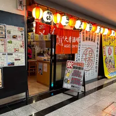 あげもんや 船場センタービル4号館店