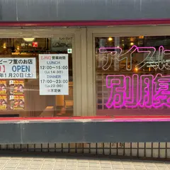 ザ・ローストビーフライス JYU