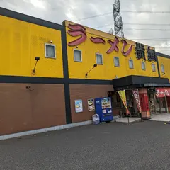 ラーメン横綱 千葉ニュータウン店