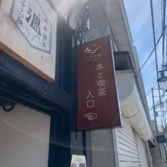 すきま鎌倉店