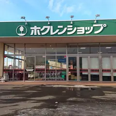 ホクレンショップ 沼ノ端店