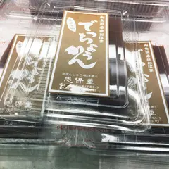 志保重（菓子）西津店