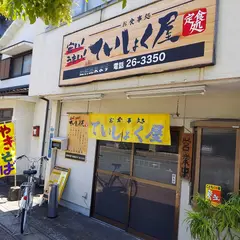 ていしょく屋