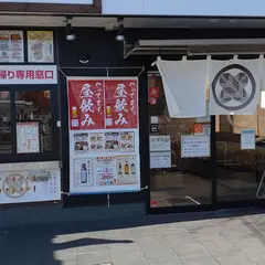 串カツ田中 尼崎東七松店