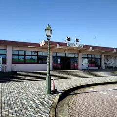 泊駅