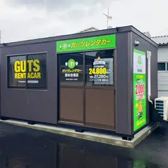 ガッツレンタカー熊本空港店