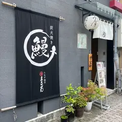 割烹まるぜん