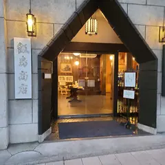 飯島商店