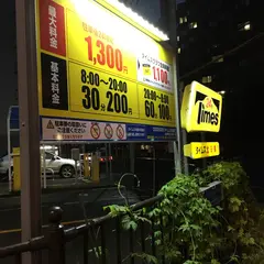 タイムズ北８東１