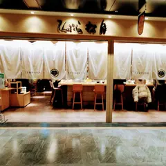 てんぷら松月 セントラルパーク店