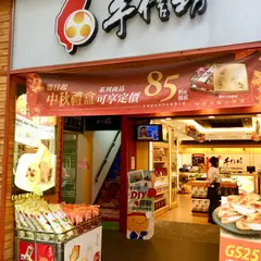 手信坊有限公司