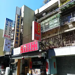 万順山東水餃麻辣燙