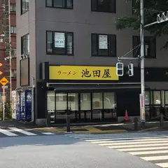 ラーメン池田屋 東京高田馬場店