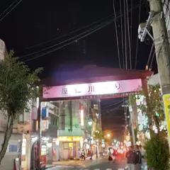 屋仁川通り