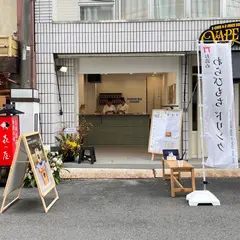 トヨウケスタンド 開運スイーツカフェ Good luck sweets cafe TOYOUKE STAND