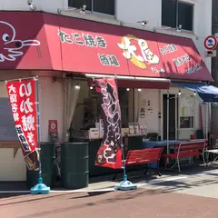 たこ焼き酒場 大屋