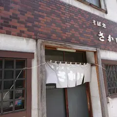 さかい