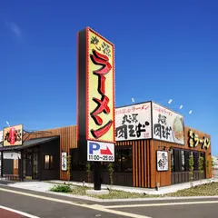 丸源ラーメン 南福島店