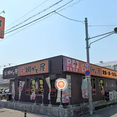 街かど屋 南津守