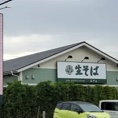 生そば あずま 鎌取インター店