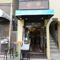 チーズ谷