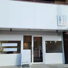アイスは別腹 桜井三輪店