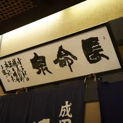 成田麹stand／甘酒テイクアウトカフェ