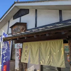 高尾亭 立川本店