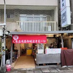 高雄一品鮮蝦扁食