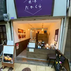 焼き芋たかくら福島店