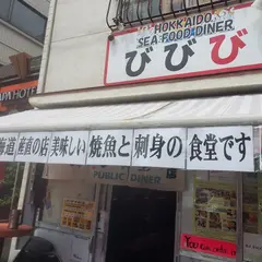 びびび食堂 東京店