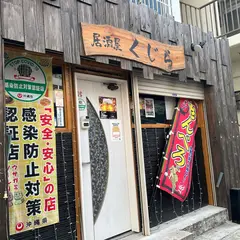くじら